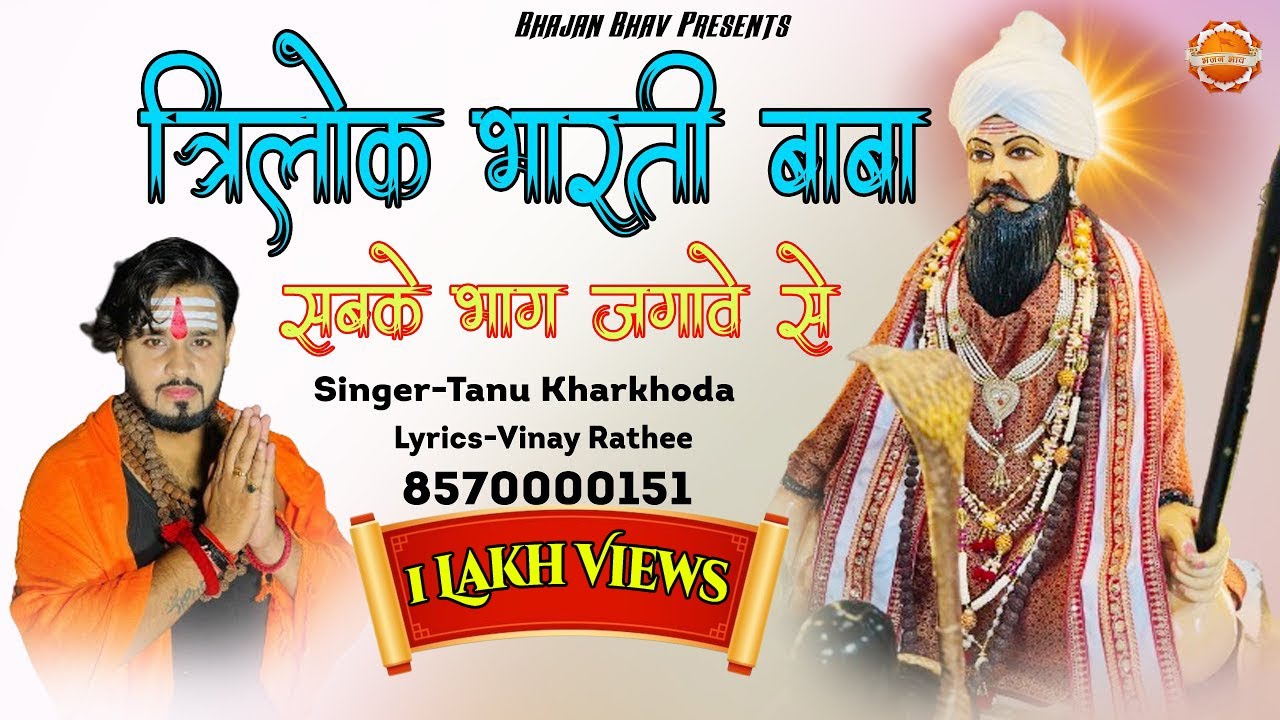 Trilok Bharti Baba please wake everyone up!! Tanu Kharkhoda!! Hit Trilok Bharti Baba Bhajan _Vinay Rathee