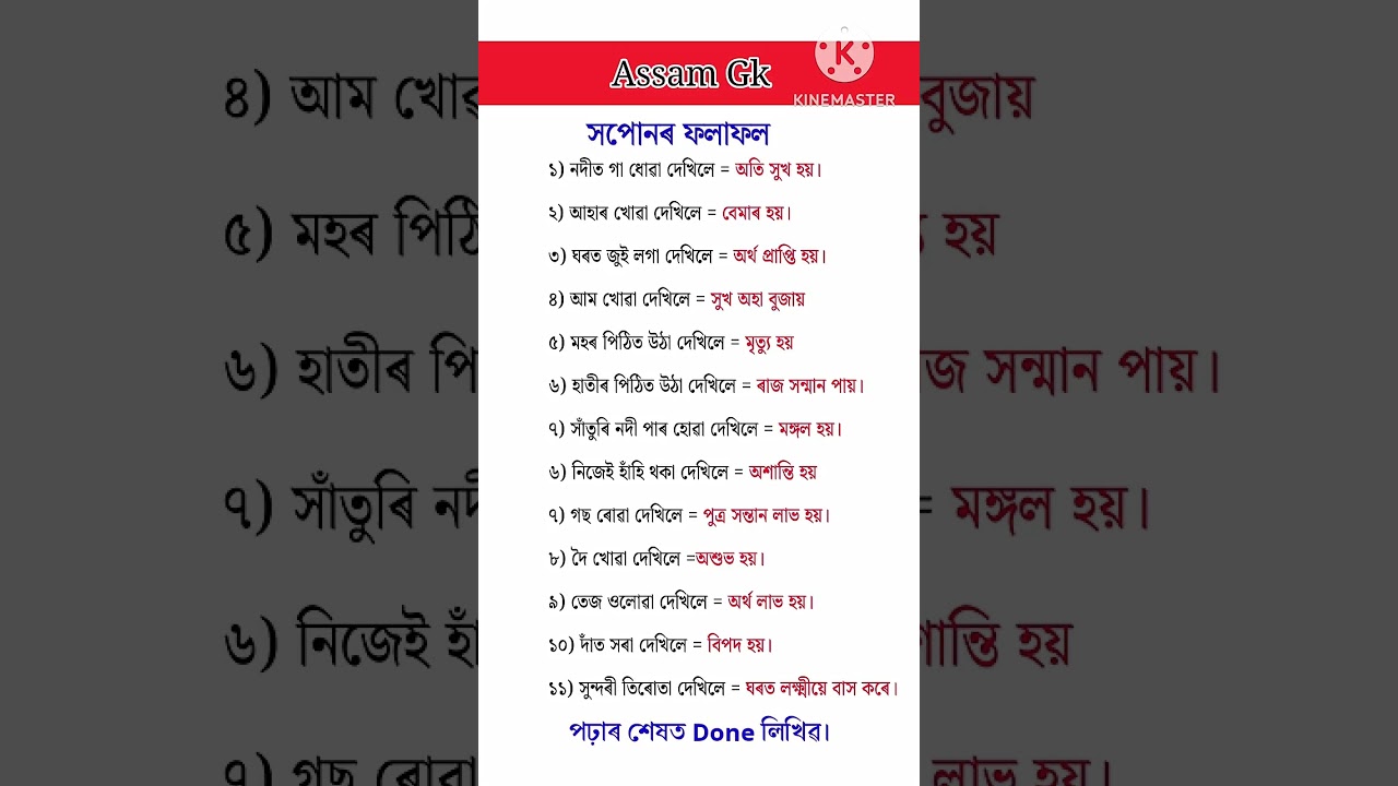 Gk quiz in Assamese #gkfacts