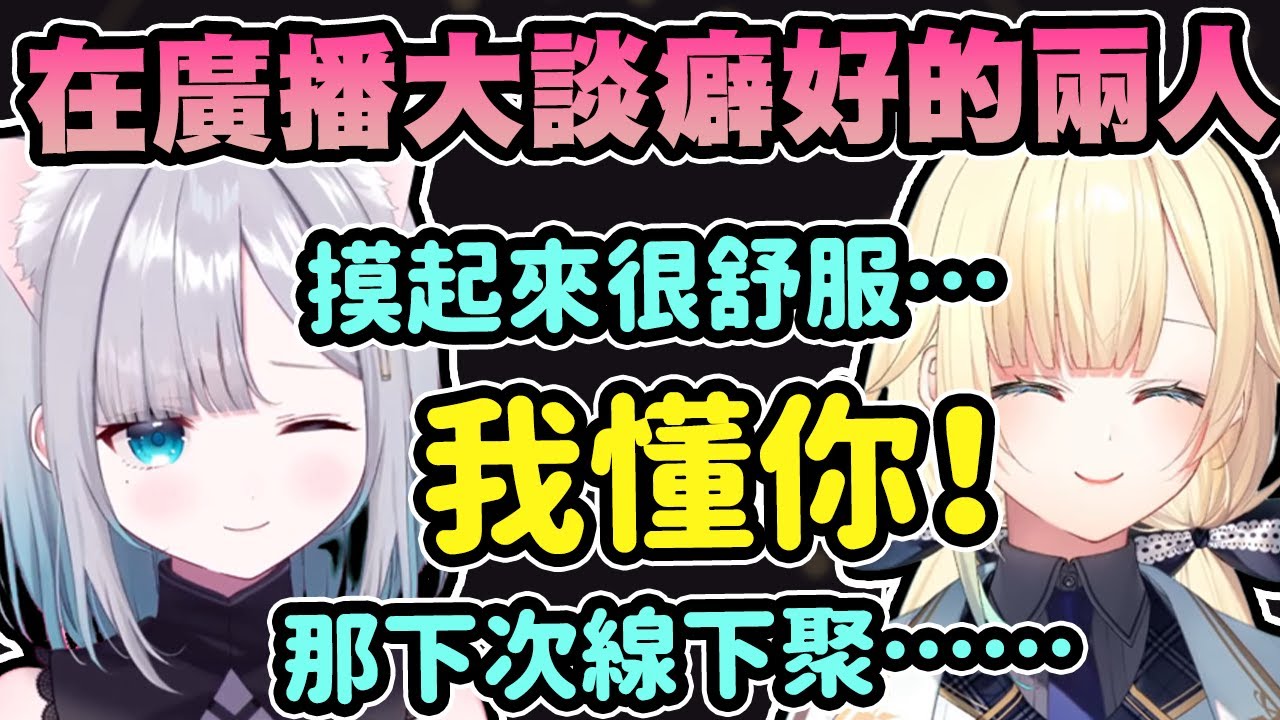 發現彼此癖好一致以後竟為下次線下聚做出不得了約定的Ema與Sumi兩人【花芽すみれ/藍沢エマ/あいかが】【Vspo翻譯】