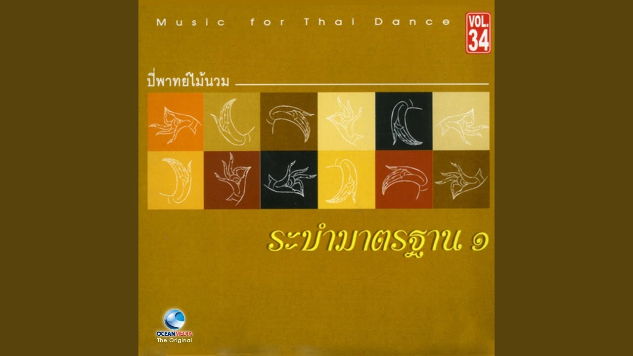 เพลงช้า เพลงเร็ว