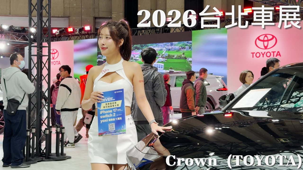 【 2026台北車展 車模 Show Girl  】Crown  (TOYOTA) 4K 60 FPS
