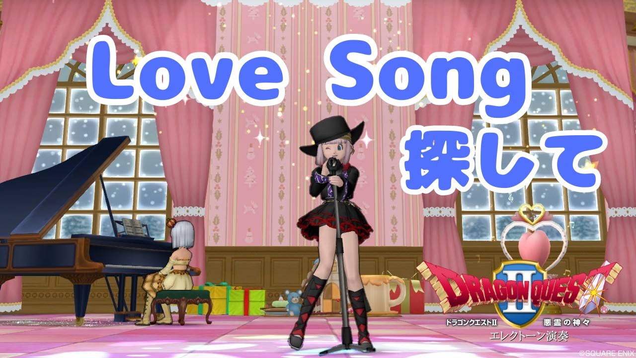 【ドラゴンクエストⅡ】Love Song 探して / Dragon Quest Ⅱ / Only Lonely Boy /エレクトーン演奏