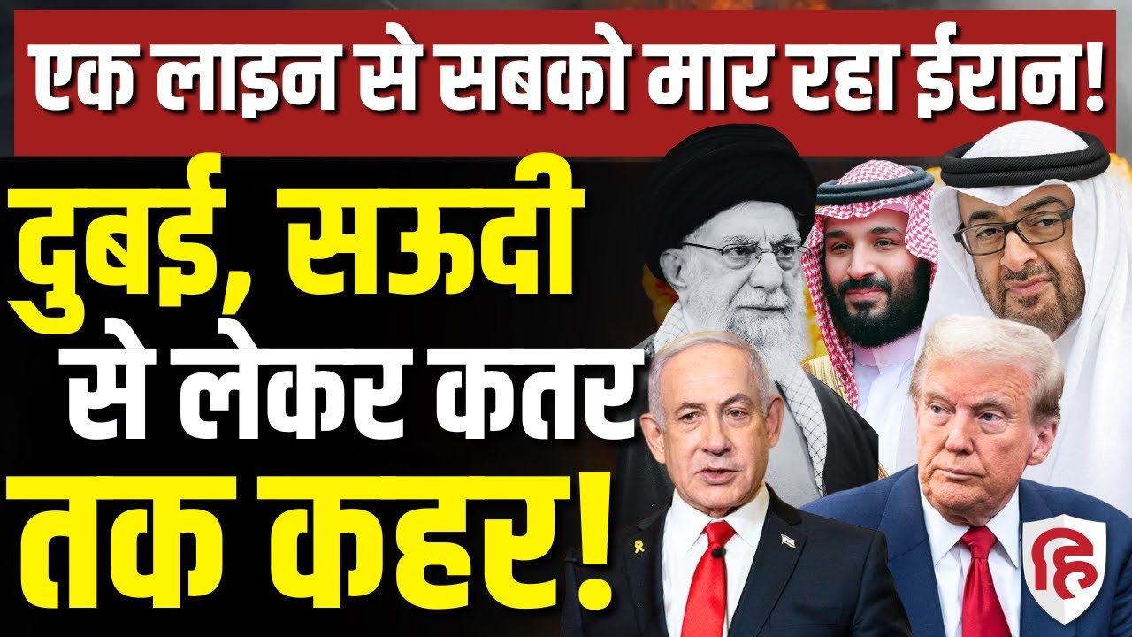 Iran Attack on Dubai LIVE: ईरानी मिसाइलों से Saudi Arabia, Qatar तक बेहाल | UAE | War News