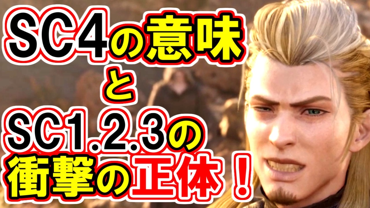【FF7リバース】ローチェが受けた処置の真相解明！！【英雄になるための処置】