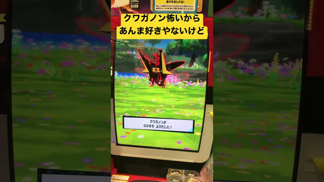 【メザスタ】すまし顔のクワガノン出現　#shorts #ポケモン #メザスタ #ダブルチェイン3弾 #スーパースター