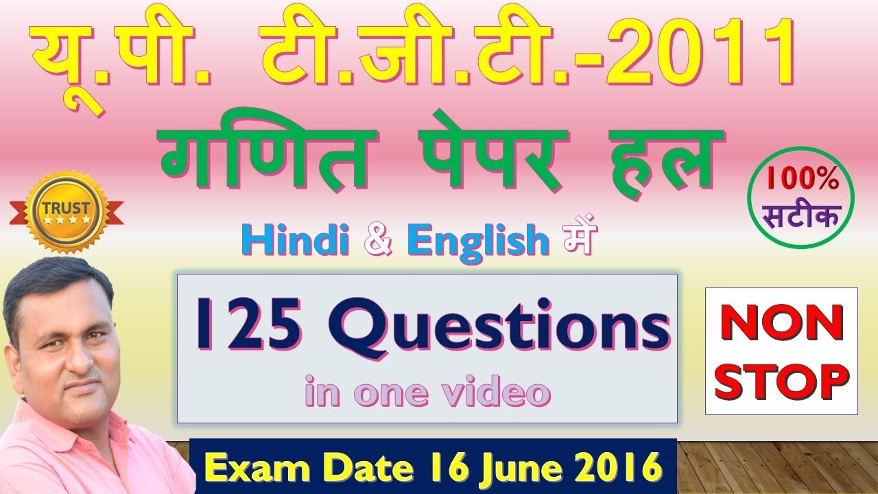 UP TGT MATH 2011 PAPER SOLUTION || NON STOP FULL PAPER SOLUTION IN ONE VIDEO || IN HINDI AND ENGLISH