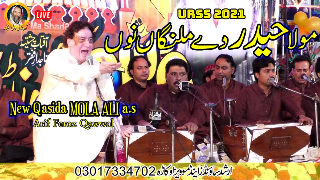 Haider De Malanga Nu Haider da Sahara Qawwali Arif Feroz Noshahi Qawwal | Khundi Wali Sarkar 2021