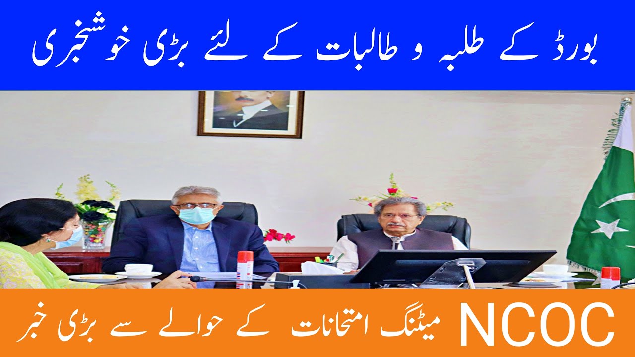 Very good news for all students | NCOC meeting latest decision in students' favour | 9th,10th,1st...