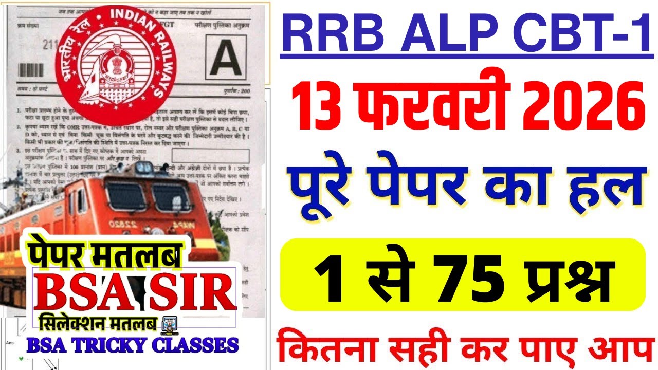 RRB ALP CBT-1 Exam Analysis 2026 | 13 February Full Paper Solution | 1 to 75 Questions by BSA Sir