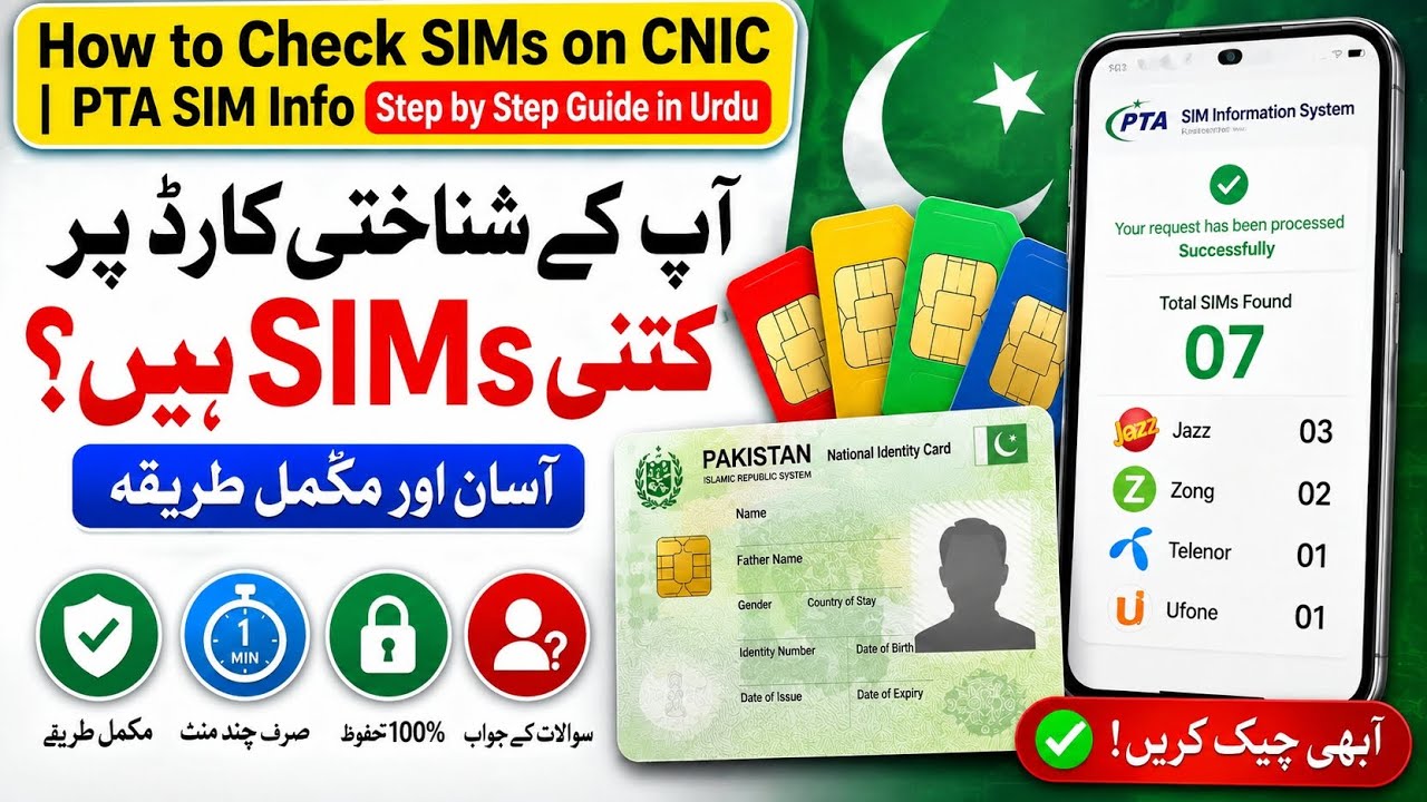 How to Check SIMs on CNIC | PTA SIM Info | Complete Guide in Urdu