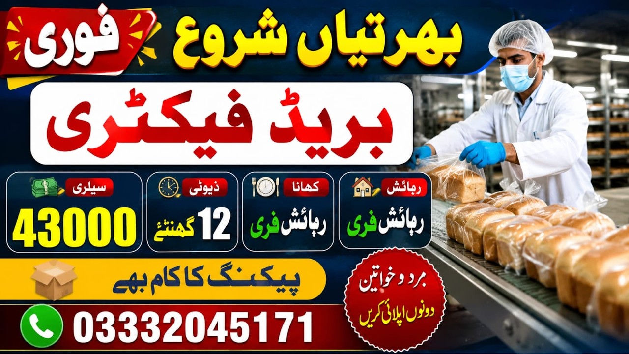 فوری بھرتیاں شروع job in Lahore