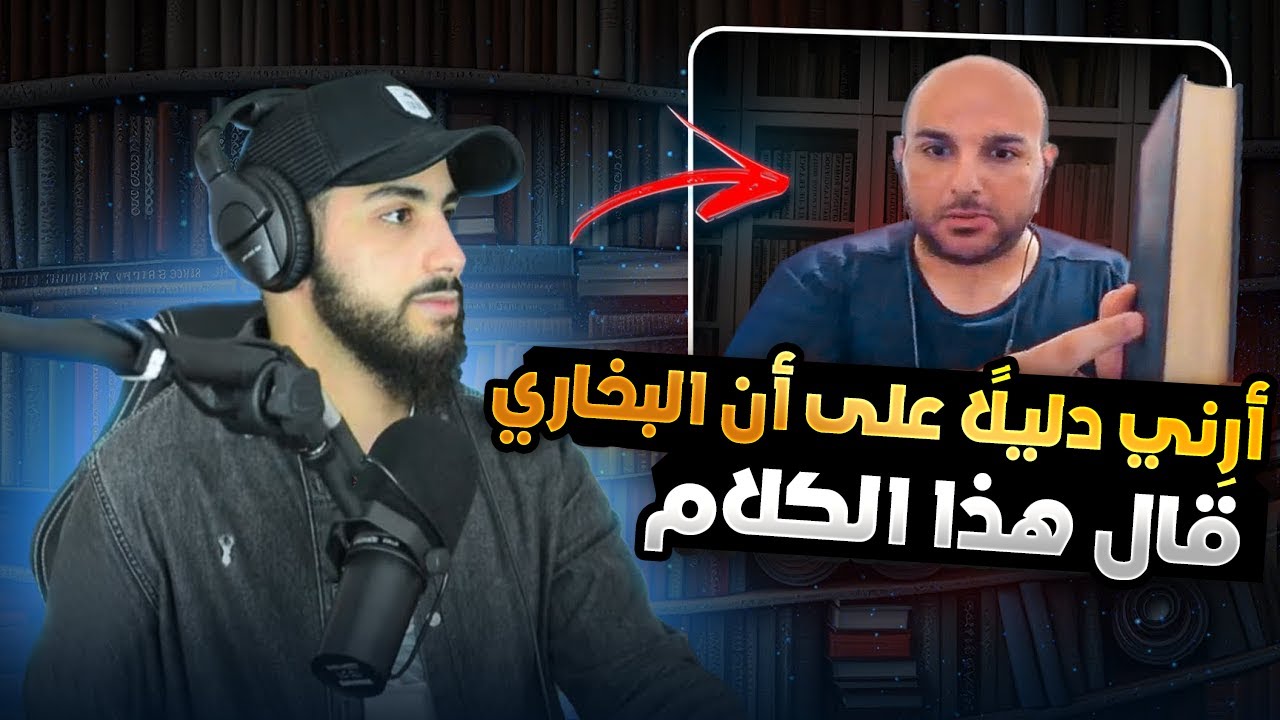 نصراني عربي بازدواجية معايير بين البخاري وكتابه | محمد علي