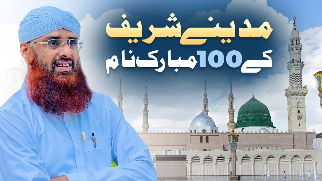 Madina e Munawwara Kay 100 Naam | The 100 Names of Madina Al Munawara | Haji Muhammad Azhar Attari
