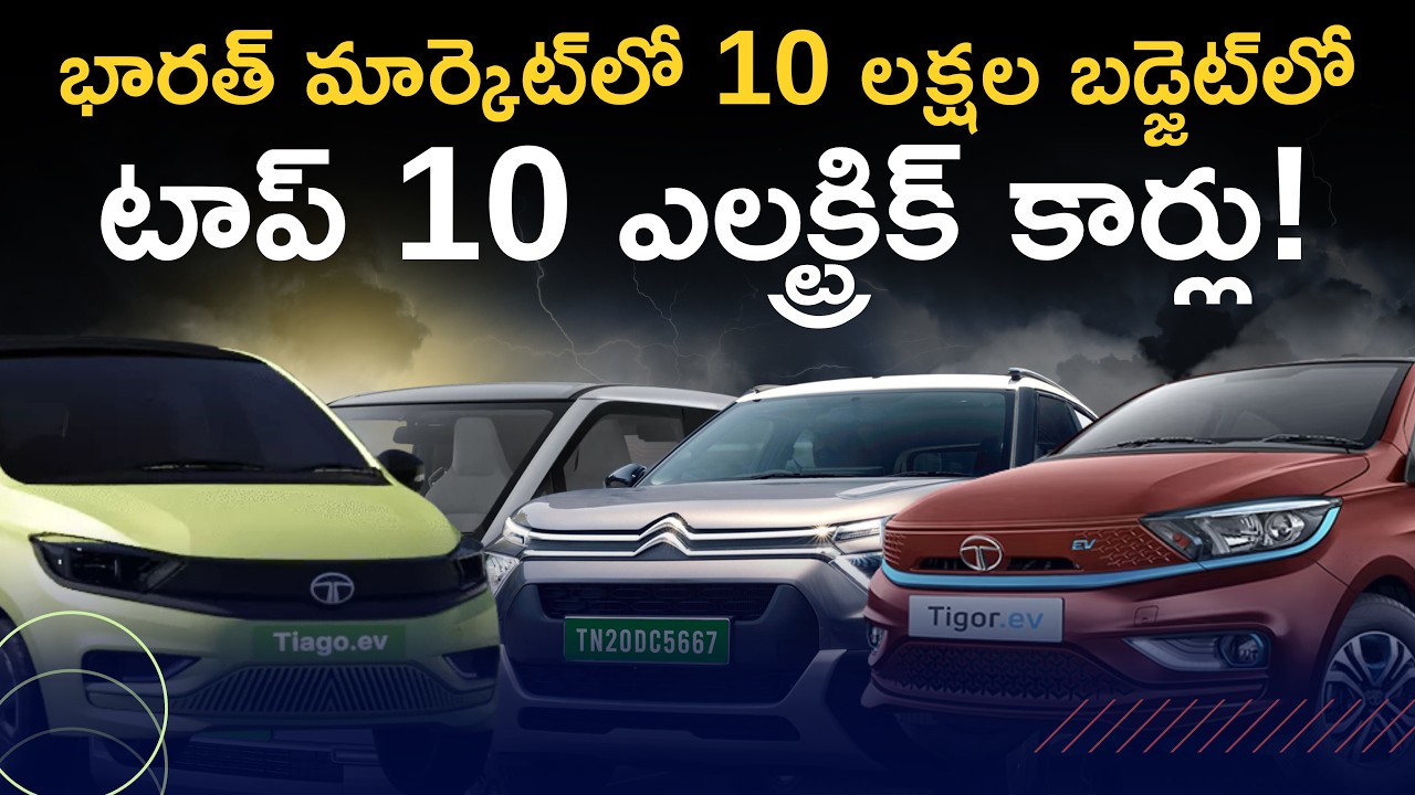 Top 10 Electric Cars in India Under 10 Lakh With Greate Features And Specifications