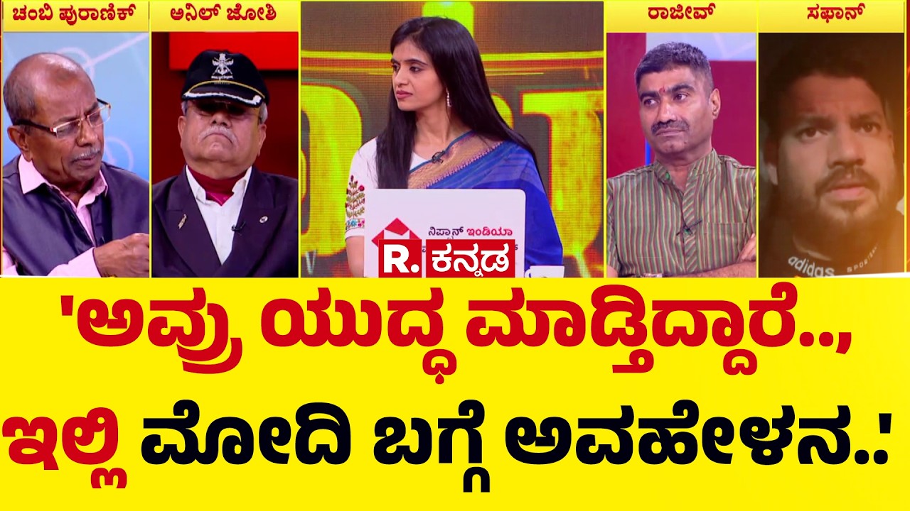 US-Israel Vs Iran War : 'ಅವ್ರು ಯುದ್ಧ ಮಾಡ್ತಿದ್ದಾರೆ.., ಇಲ್ಲಿ ಮೋದಿ ಬಗ್ಗೆ ಅವಹೇಳನ..'  | Mahabharata