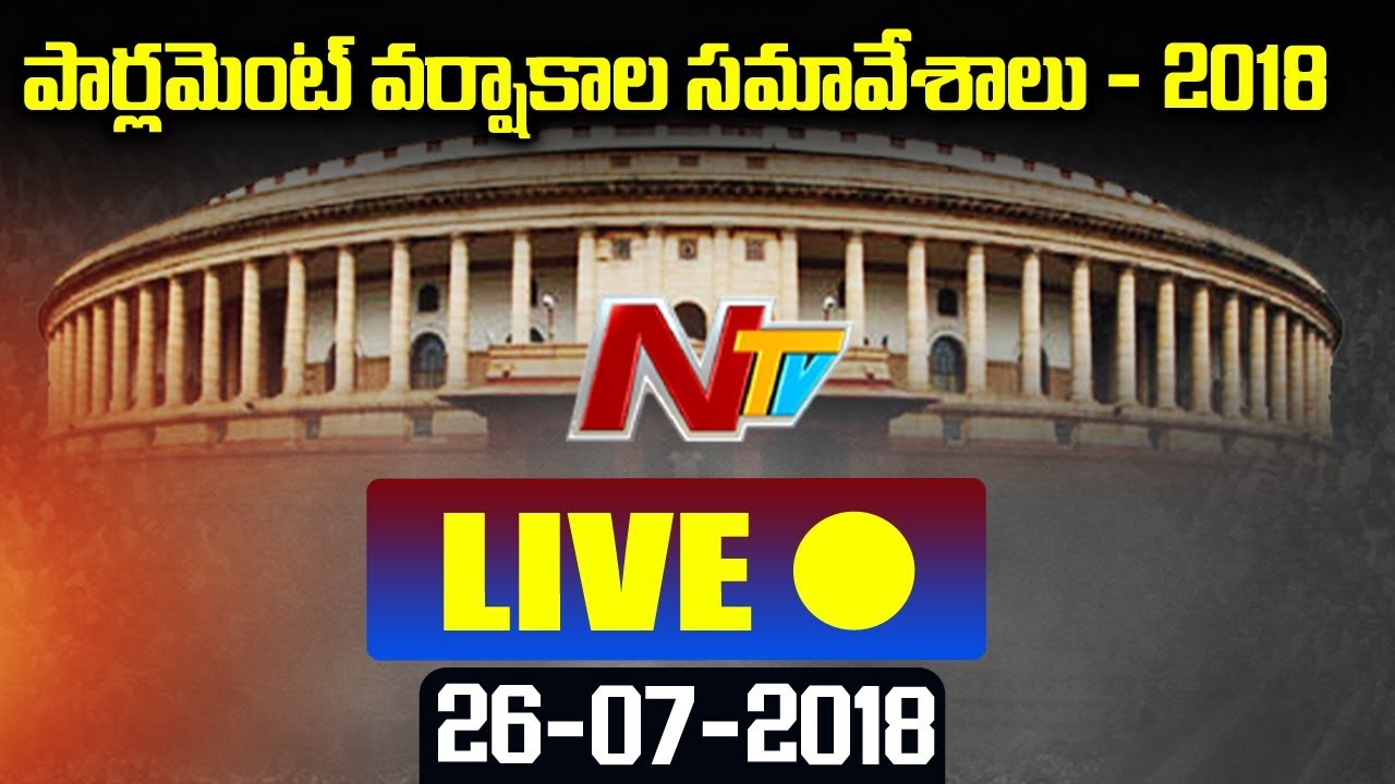 Parliament Monsoon Session 2018 LIVE | Lok Sabha | 2018-19 | NTV