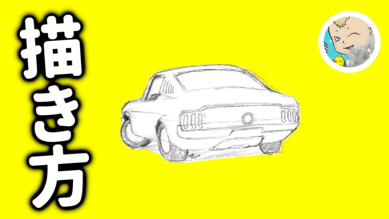How-to 角度がついた 車の描き方のコツ 紹介します