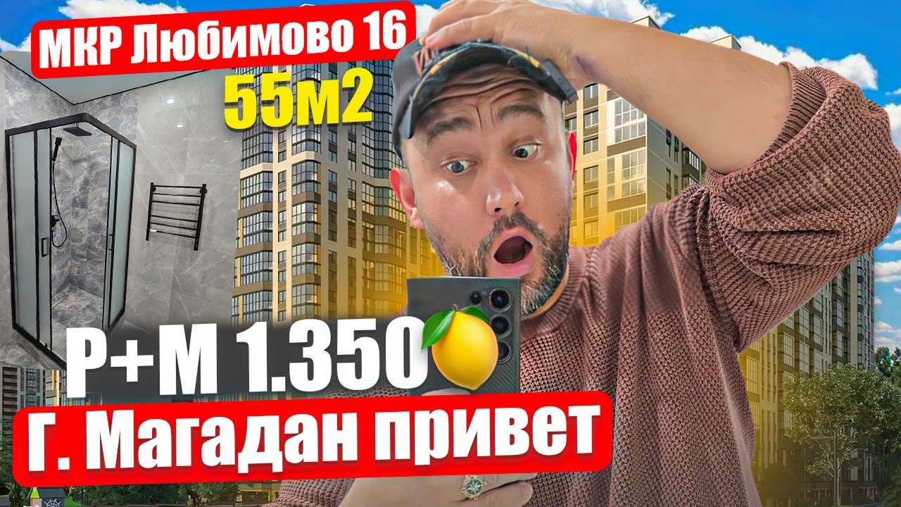 Дистанционный ремонт МКР Любимово 16 для ребят из г.Магадана