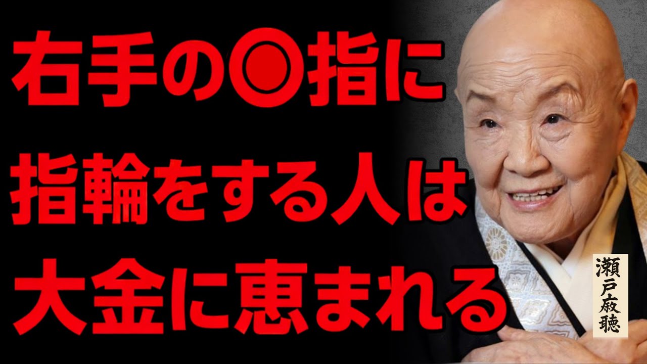 【瀬戸内寂聴】手の指が持つ金運とご利益…仏教の智慧で「大金を引き寄せる」右手の秘密