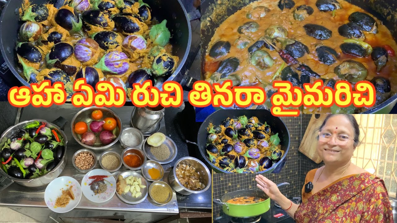 అందరికీ ఇష్టమైన గుత్తి వంకాయ కూర || Gutti Vankaya kura