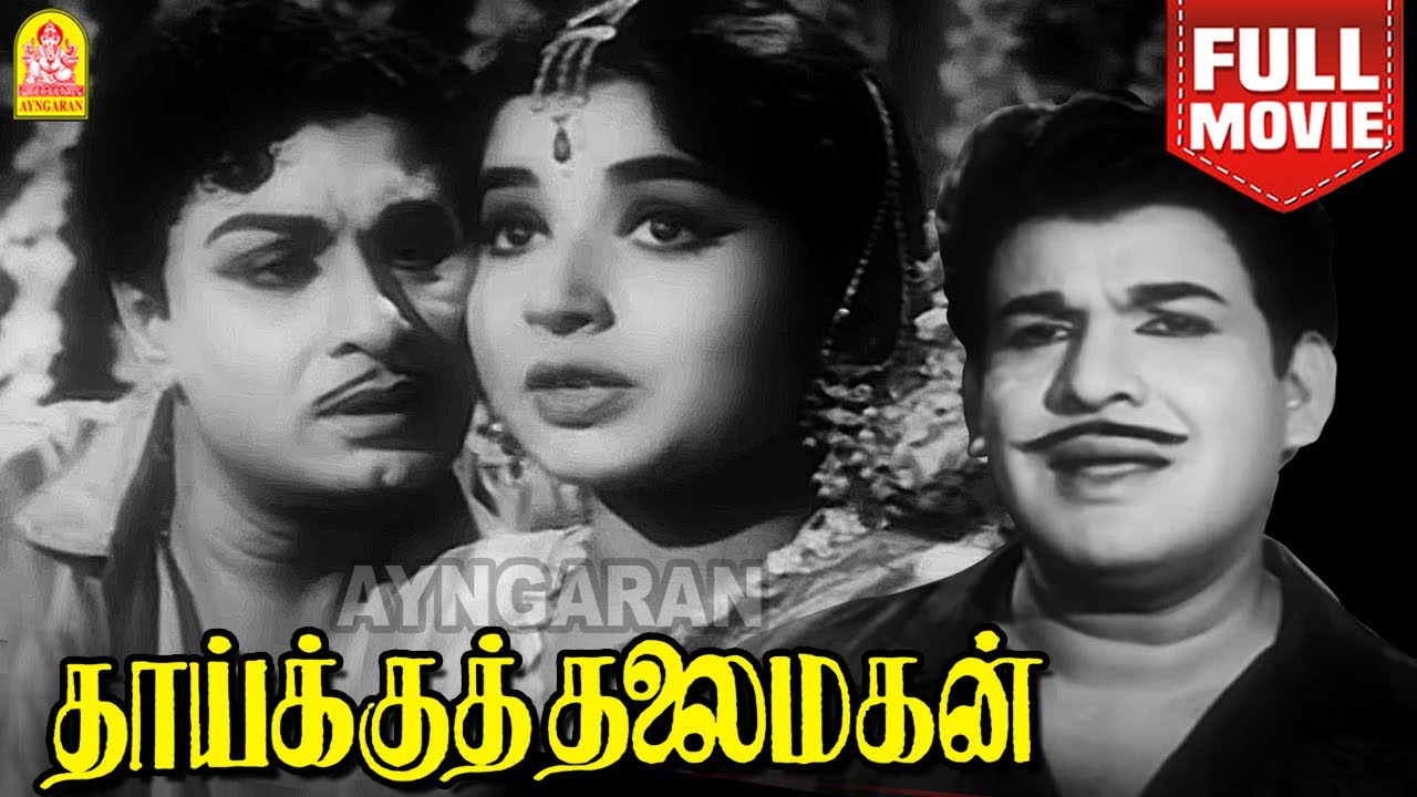 Thaikku Thalaimagan HD Full Movie | தாய்க்குத் தலைமகன் | M.G.Ramachandran | Jayalaithaa