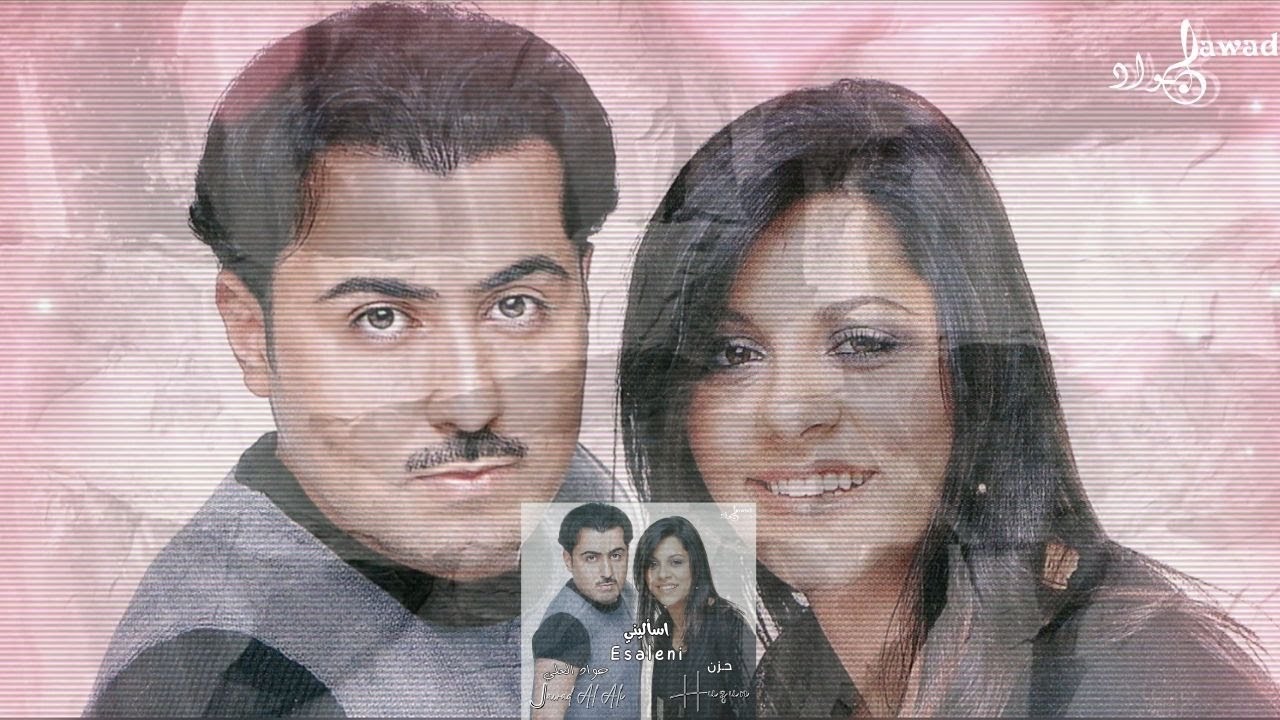 jawad al ali | Esaleni | جواد العلي و حزن  | اسأليني