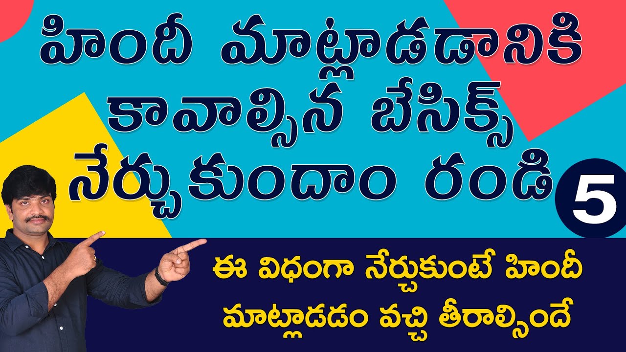 హిందీ మాట్లాడడం నేర్చుకుందాం రండి | Spoken Hindi book page #26 | Hindi basics | VRR TUTORIALS