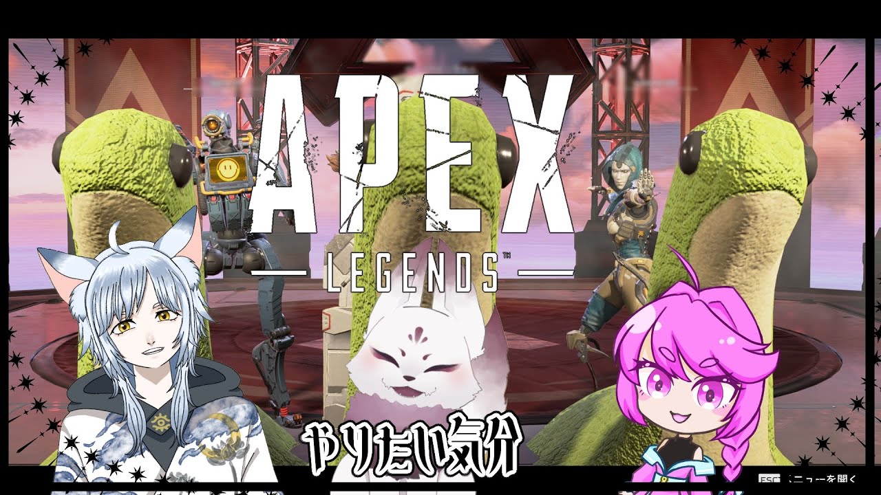 【APEX legends】じゅういっぱいうつ！ w/ぱみみつめ