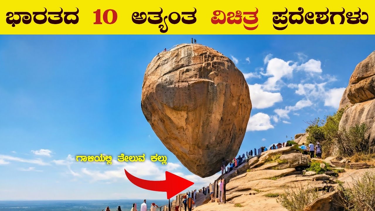 ಭಾರತದಲ್ಲಿರುವ 10 ಅತ್ಯಂತ ರಹಸ್ಯ ಪ್ರದೇಶಗಳು | Top 10 Mysterious Places In India | VismayaVani