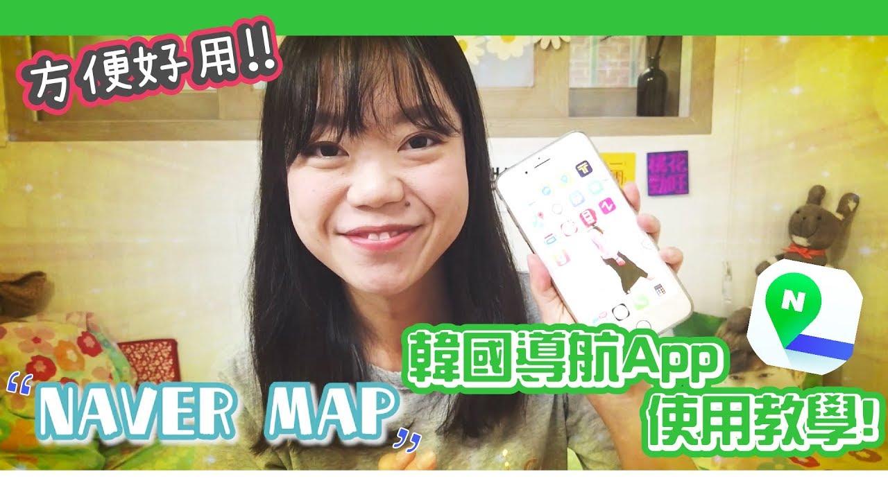 【Baby韓國走辣日常】超好用韓國導航App教學 l 韓國自由行必備