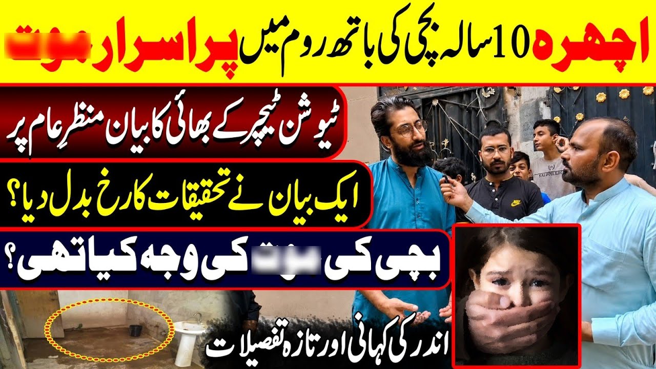 Ichra Lahore Case | Wahan Ky Logon Ny Kia Bayan Dia? Shocking Truth Revealed | Shaan Pakistan
