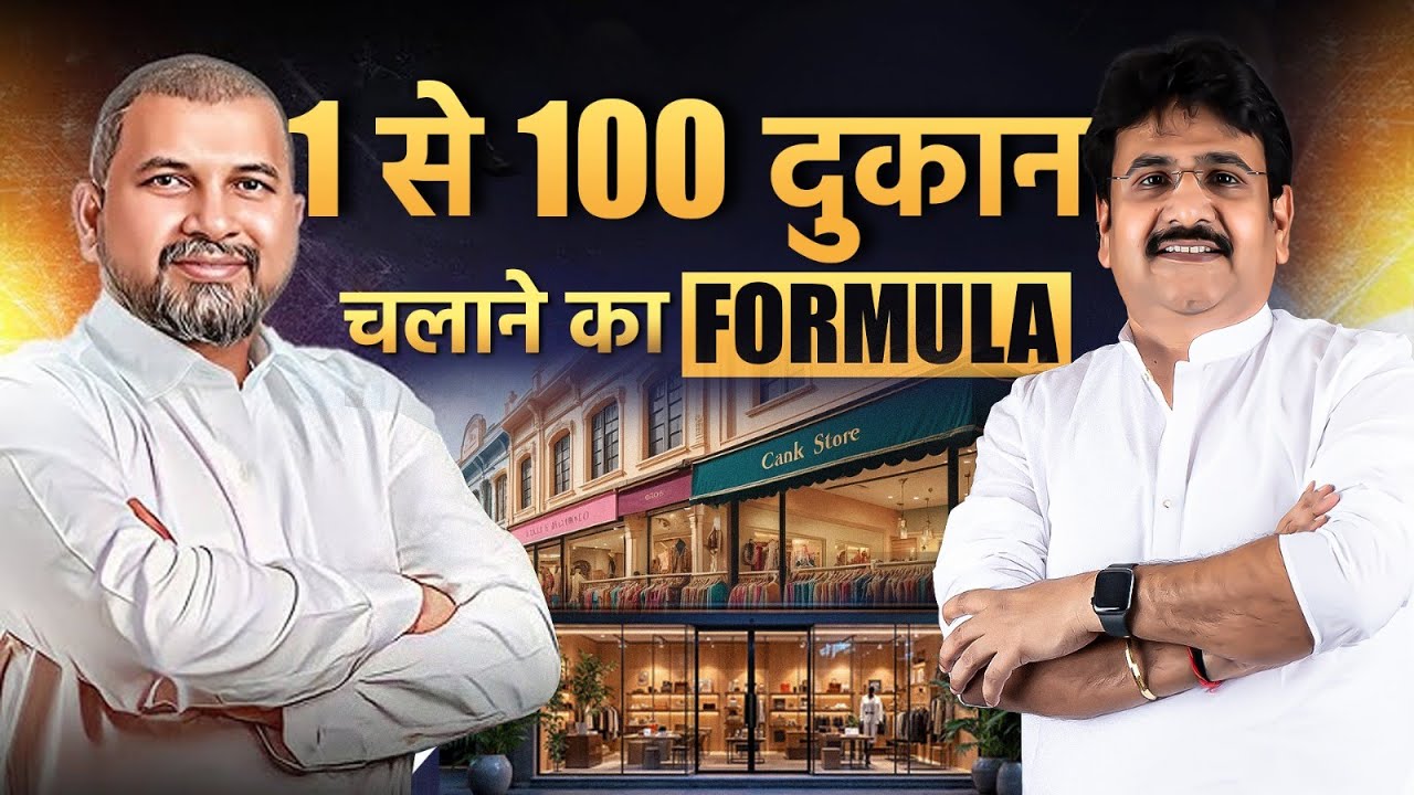 1 से 100 दुकान चलाने का Formula || छोटे दुकानदार बिना कंप्यूटर हिसाब कैसे करें ?|| Retailer Strategy