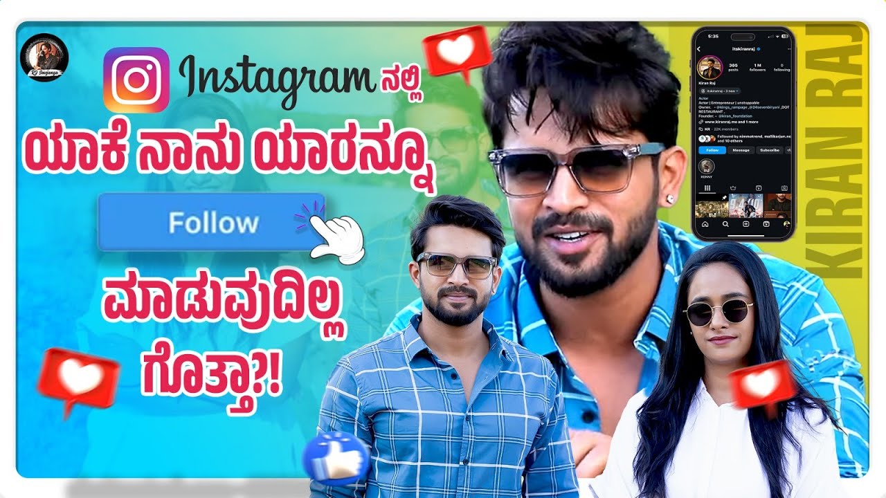 Kiran Raj - Instagram ನಲ್ಲಿ ಯಾಕೆ ನಾನು ಯಾರನ್ನೂ FOLLOW ಮಾಡುವುದಿಲ್ಲ ಗೊತ್ತಾ? | Ronny Movie | RJ Sowjanya