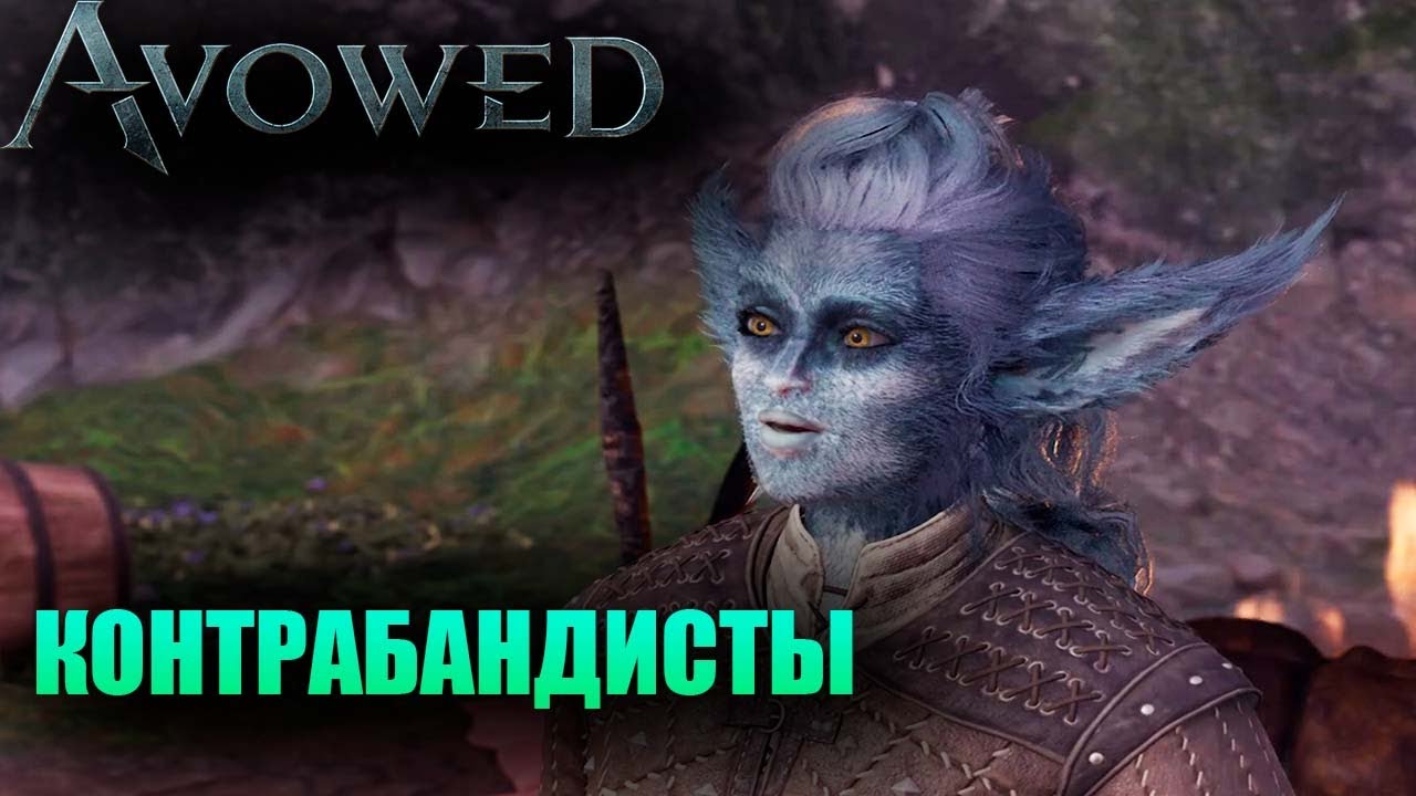 #5 ПЛАН ПОБЕГА ● Avowed ● Прохождение без комментариев