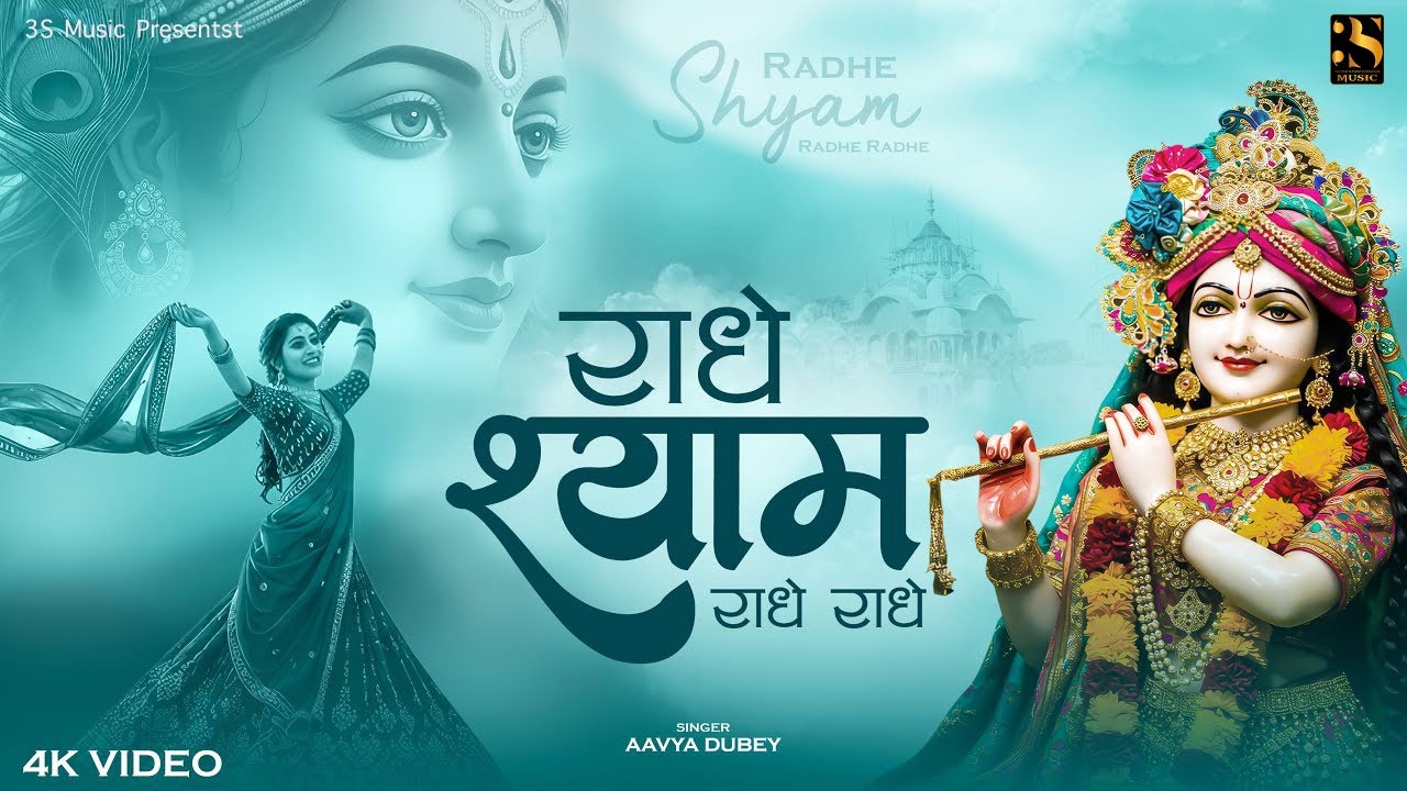 Radhe Shyam | राधे श्याम | Aavya Dubey | Shri Radha Krishna Naam Jaap | राधे राधे | Krishna Bhajan