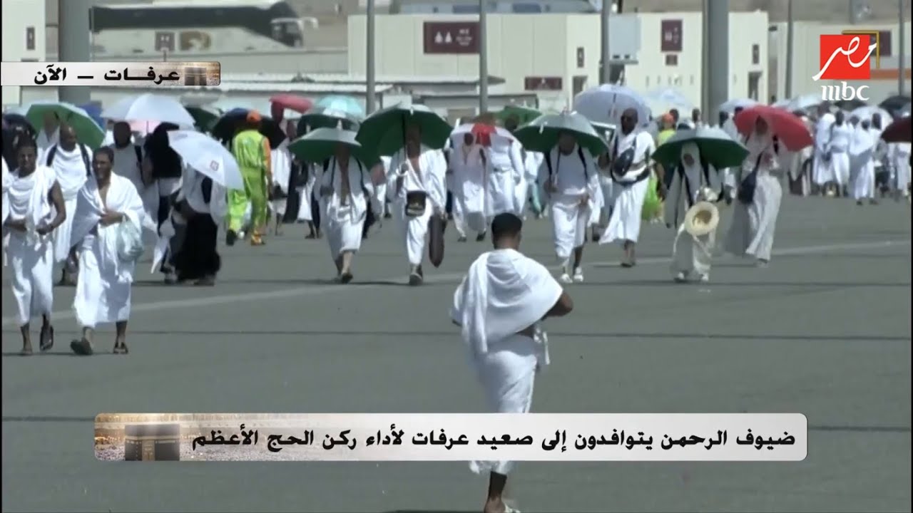 ضيوف الرحمن يتوافدون إلى صعيد عرفات لأداء ركن الحج الأعظم