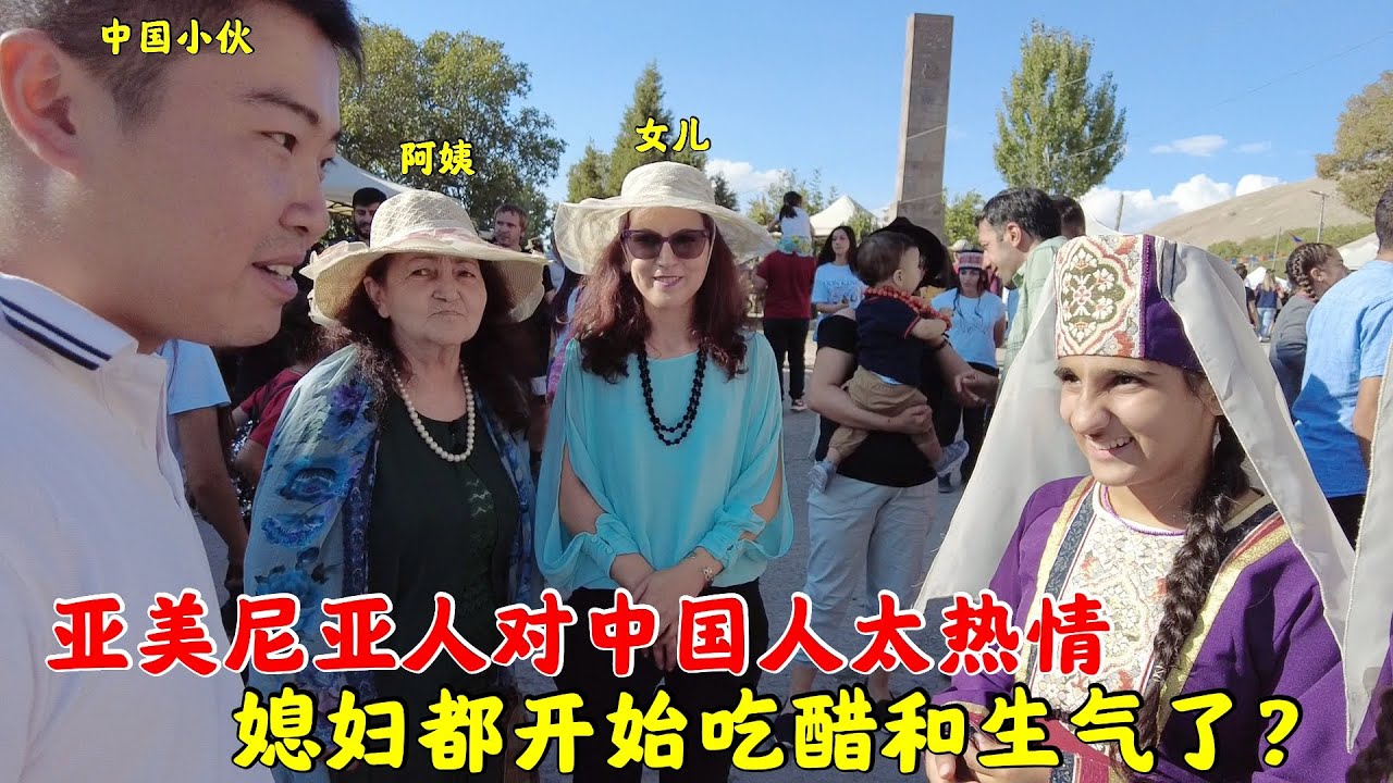 媳妇带中国老公参加聚会,当地人对中国人太好奇,结果惹媳妇吃醋？