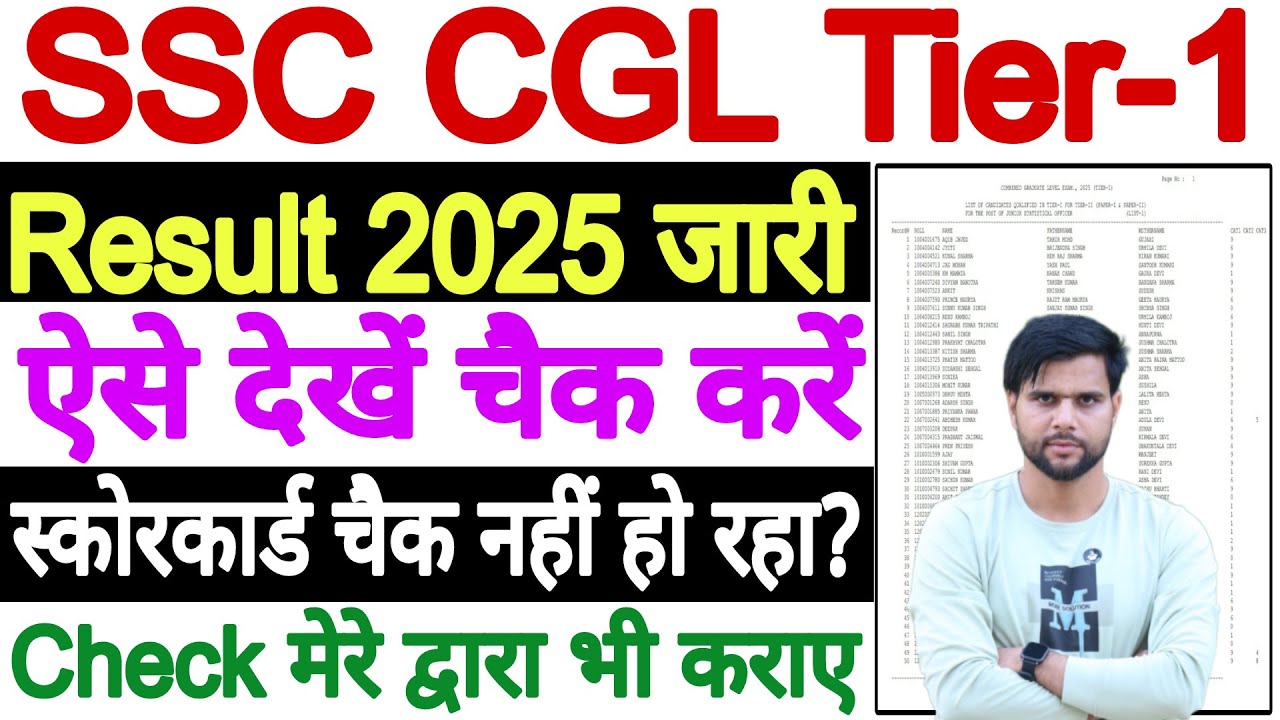 SSC CGL Result 2025 Tier 1 Kaise Check Kare || SSC CGL Result 2025 Tier 1 Scorecard Kaise Dekhe