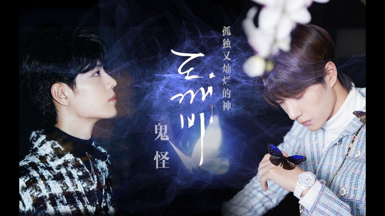 [EN/VN/TH Sub]【王一博 Wang Yibo | 肖战 Xiao Zhan】【博君一肖】如果按鬼怪的剧本谈恋爱，虐恋是真的，双箭头也是真的