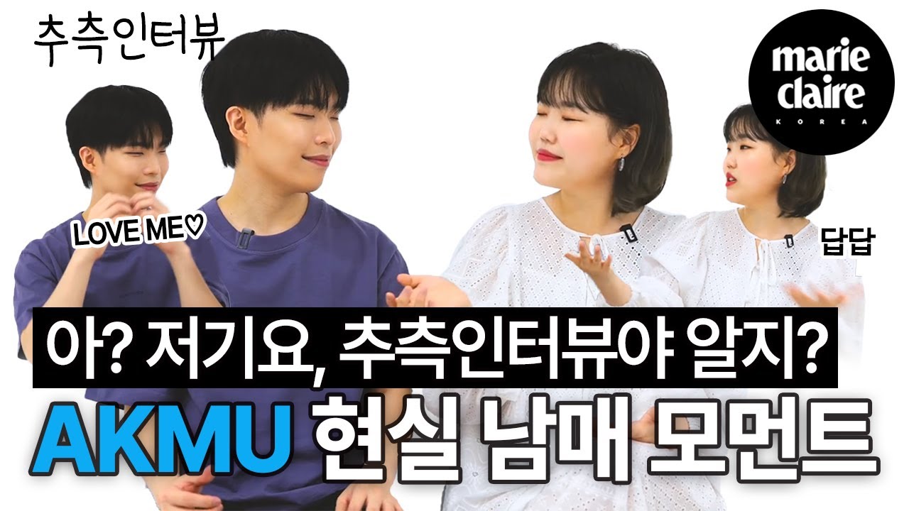 🤢:으이그 화상아, 답답터지는 수현SUHYUN 그저 웃긴 찬혁CHANHYUK 현실남매 악뮤AKMU 현실 추측 인터뷰(Eng Sub)