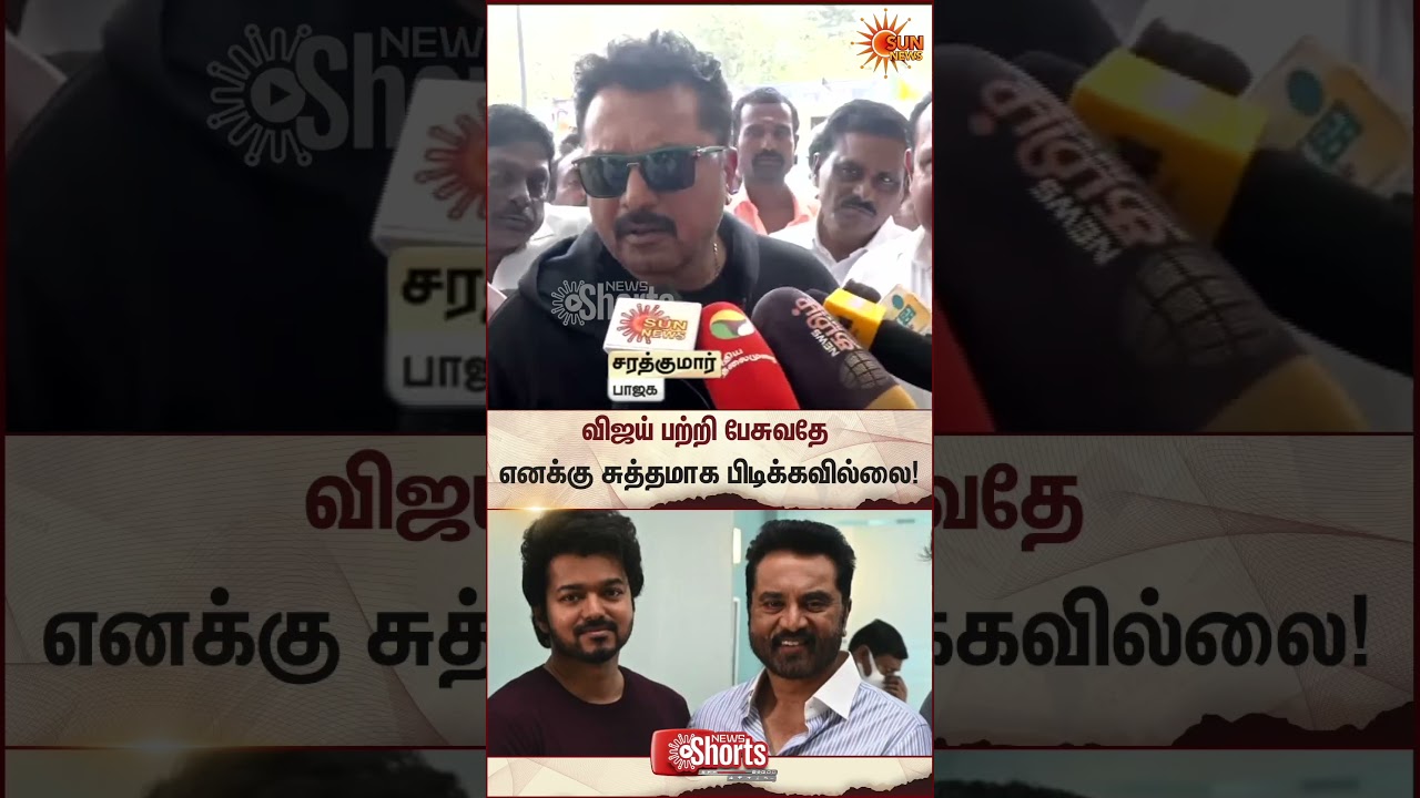 Sarath kumar | TVK Vijay | BJP | NDA | TN Election 2026 | Latest News | Tamil news | Sunnews