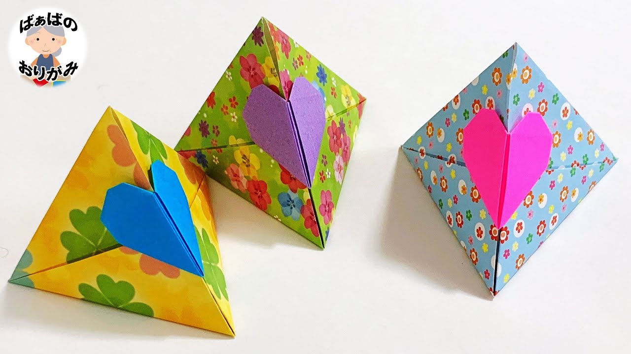【折り紙の箱】ハートのストッパー付き　かわいい三角形のテトラパック　Origami Tetora Box with heart 【音声解説あり】 / ばぁばの折り紙