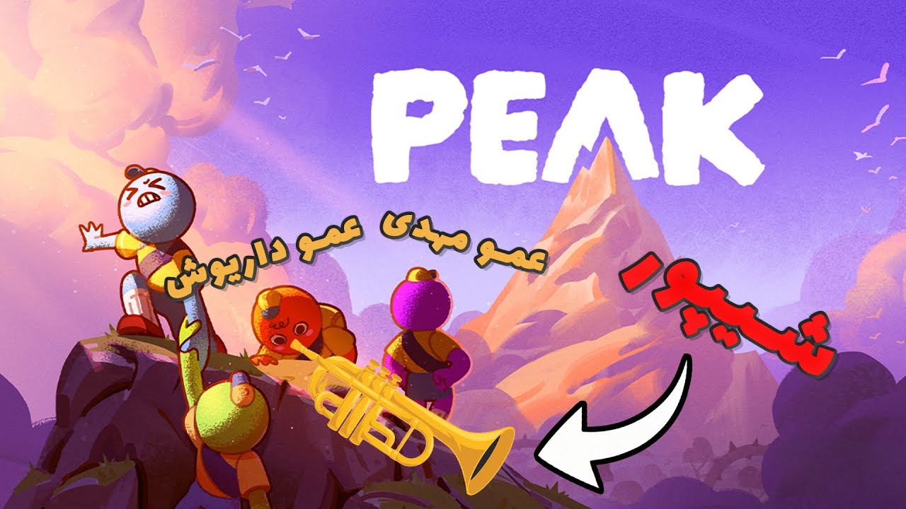 Peak | سقوط زیاااااددد