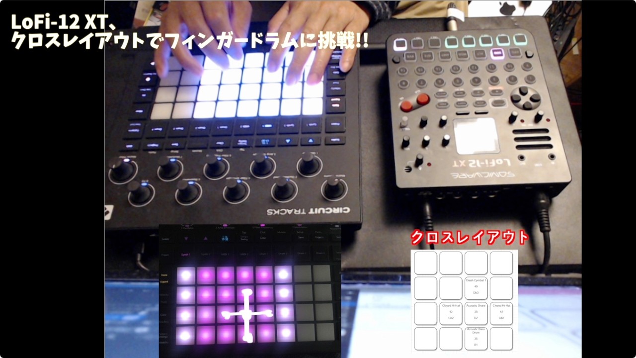 LoFi-12 XT、クロスレイアウトでフィンガードラムに挑戦!! #sonicware #CircuitTracks