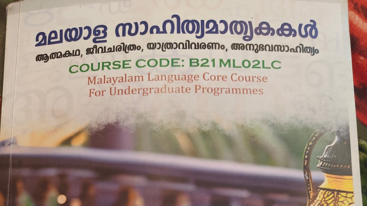 Model questions Set B Section A  Ruffering answer with page number മലയാള സാഹിത്യ മാതൃകകൾ 