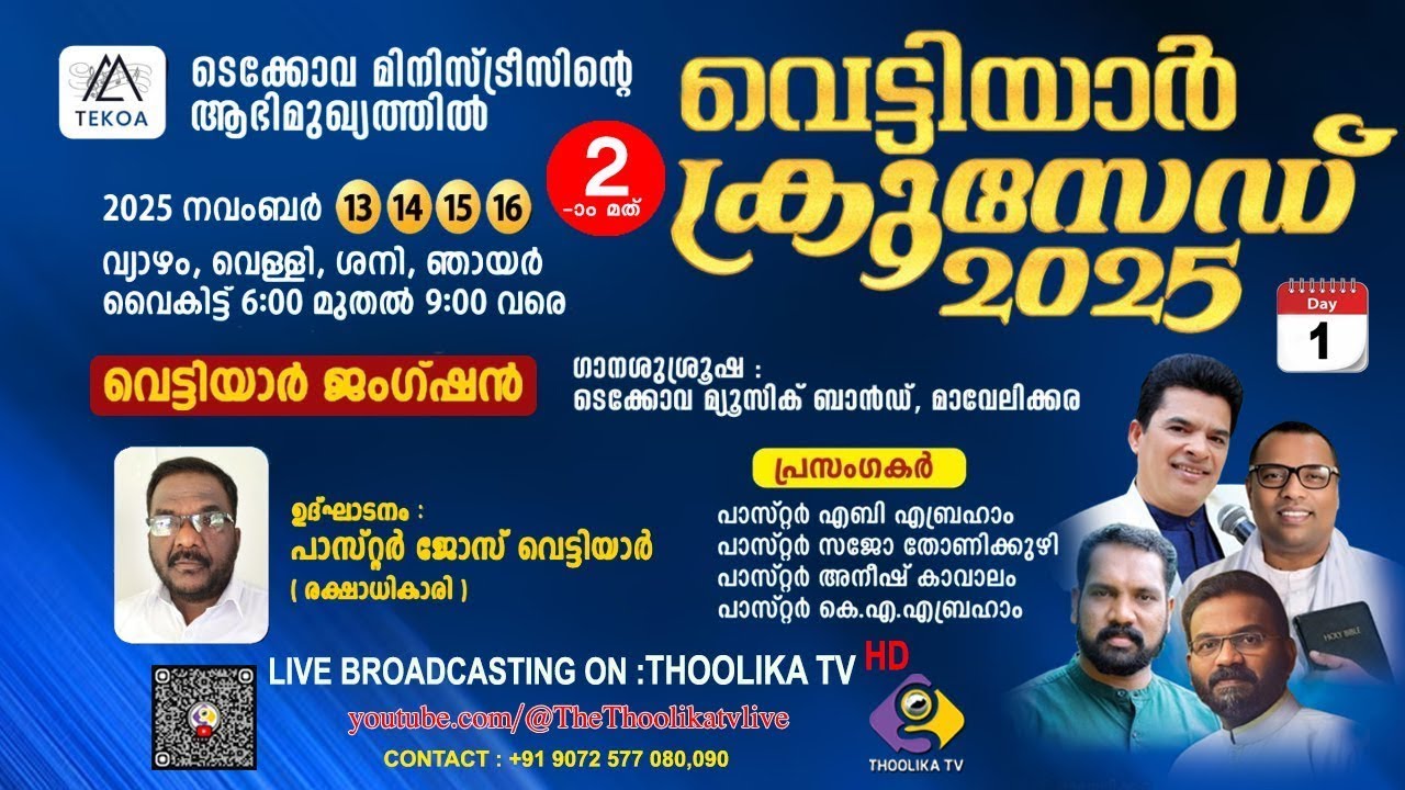വെട്ടിയാർ ക്രൂസേഡ് 2025 |  LIVE ON : 14.11.2025 | THOOLIKA TV +91
