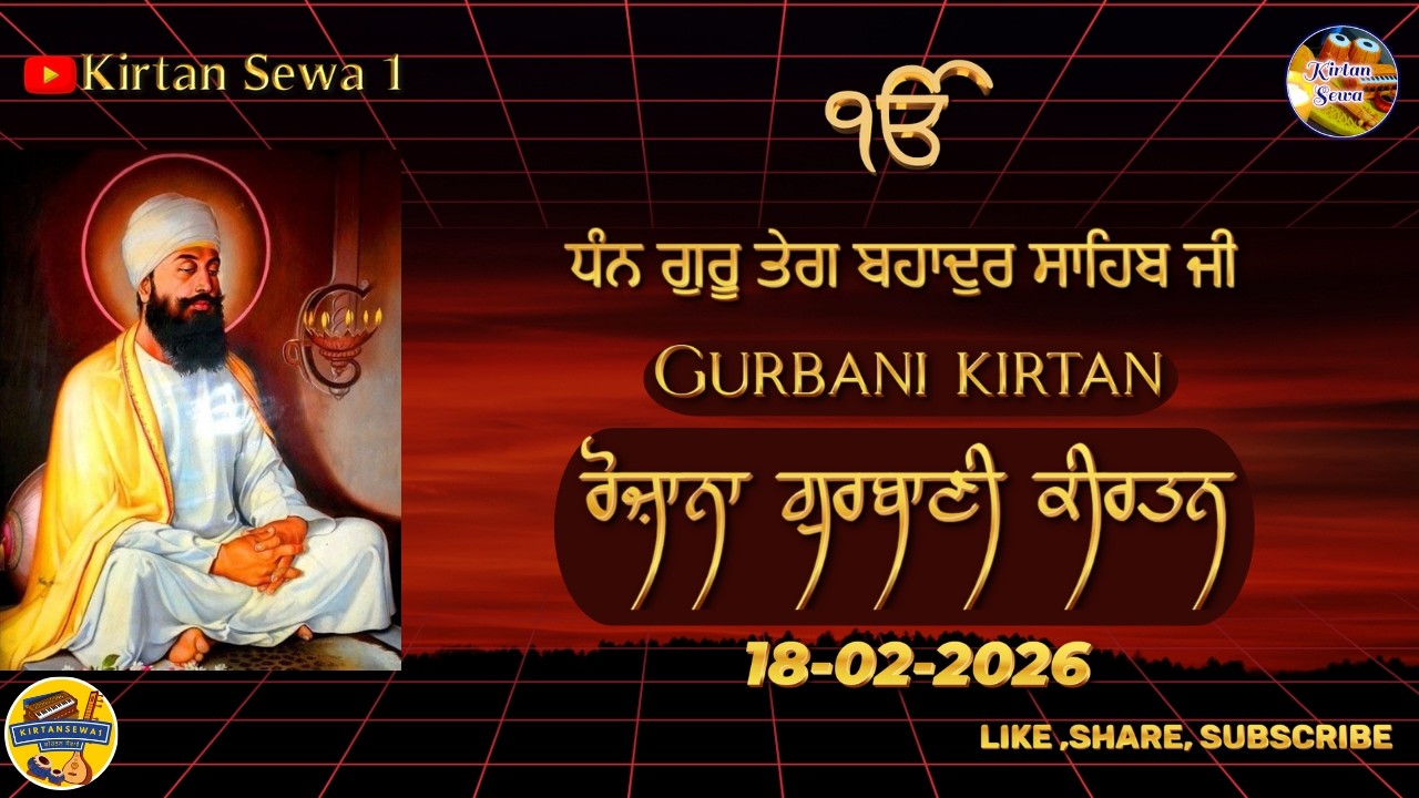 🙏♥LIVE Gurbani Kirtan18-02-2026 #waheguru #gurbani #kirtan #love #gurbanikirtan #wmk   @kirtansewa1