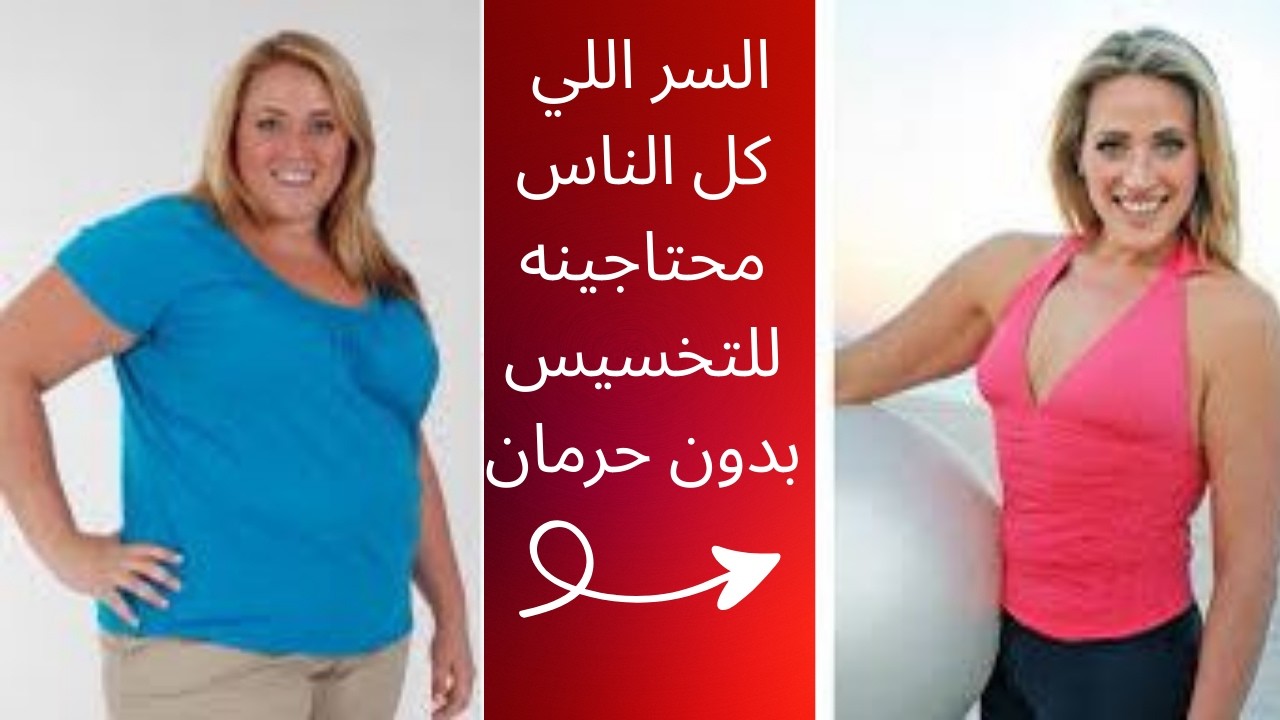 سرّ ملعقة واحدة يوميًا تشعل حرق الدهون 🔥 جسمك يبدأ يتغيّر بدون رجيم قاسي! 😱