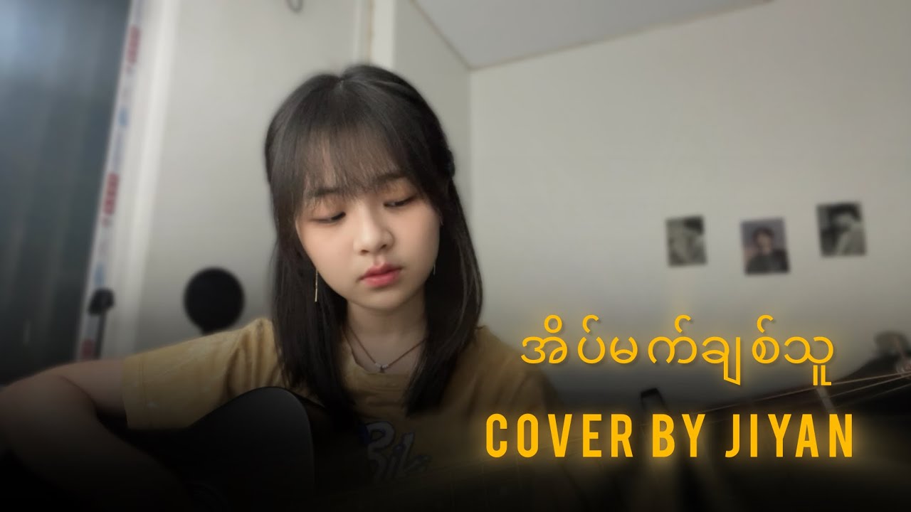 အိပ်မက်ချစ်သူ//cover by Jiyan.
