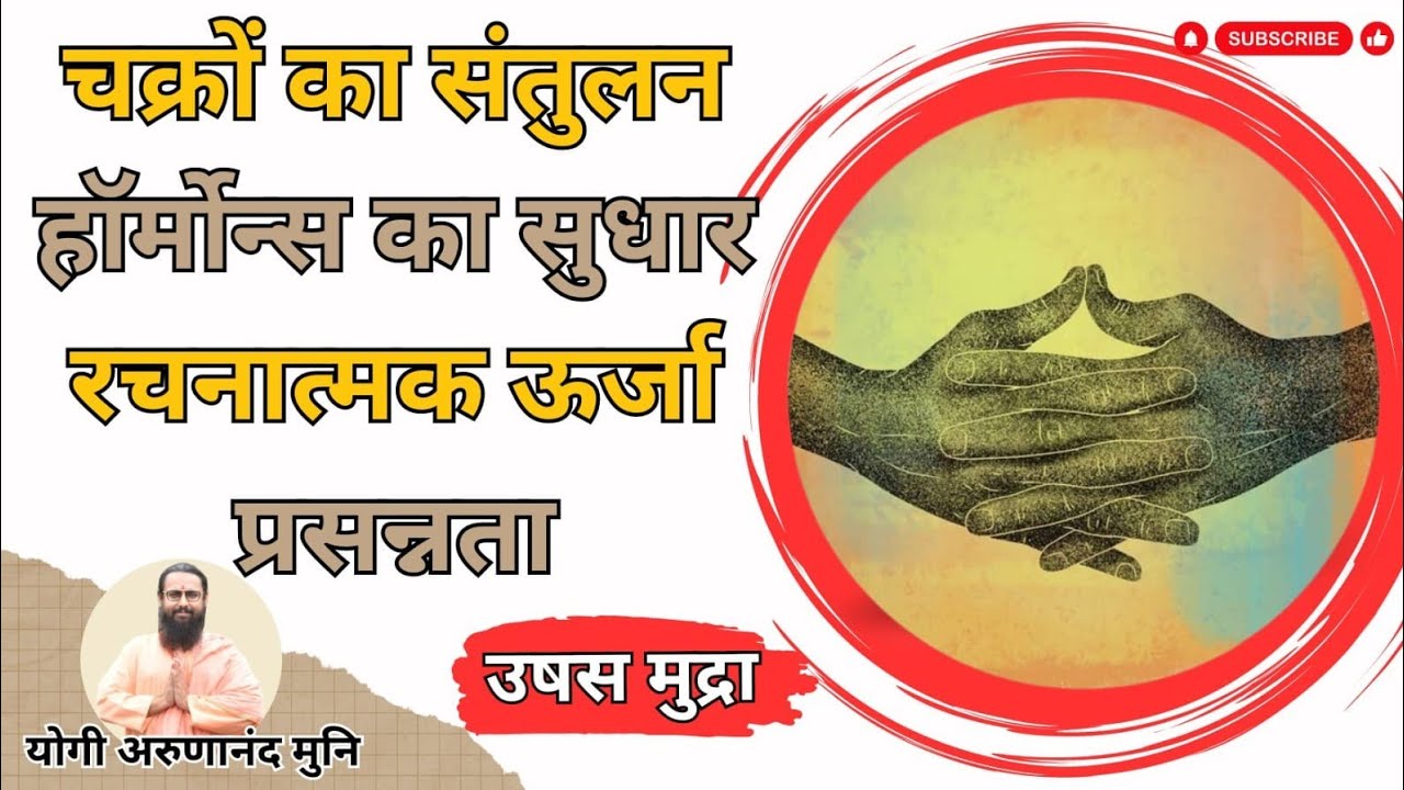Ushas Mudra: Ushas mudra benefits